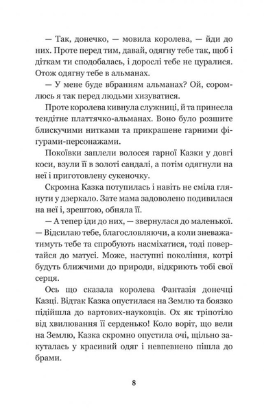 Маленький Мук та інші казки - Вільгельм Гауф (978-966-10-5256-6) - Pampik - 10