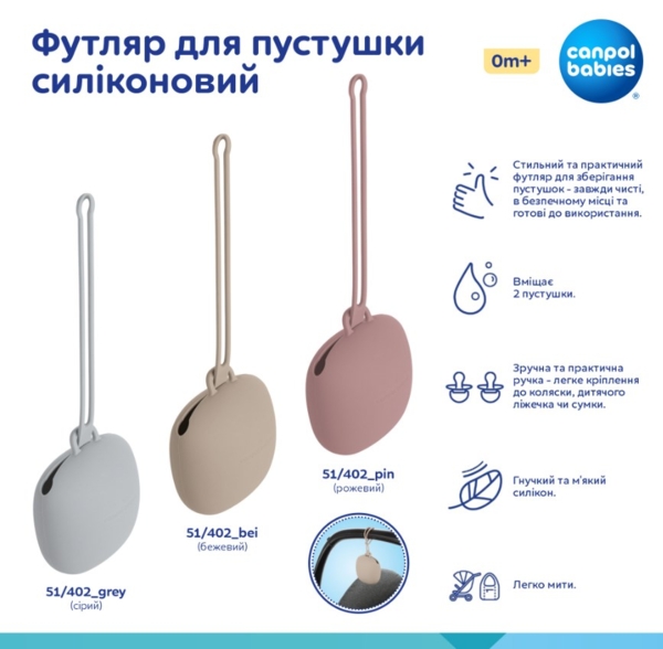 Футляр для пустушки Canpol babies, силіконовий, бежевий (51/402_bei) - Pampik - 7