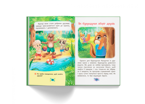 Корисні казки. Як навчитися дружити? - Олена Йігітер (F00031106) - Pampik - 8