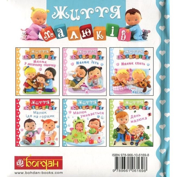 Життя малюків. Малюк умивається - Бомон Емілія, Беліно Наталя (978-966-10-6169-8) - Pampik - 2