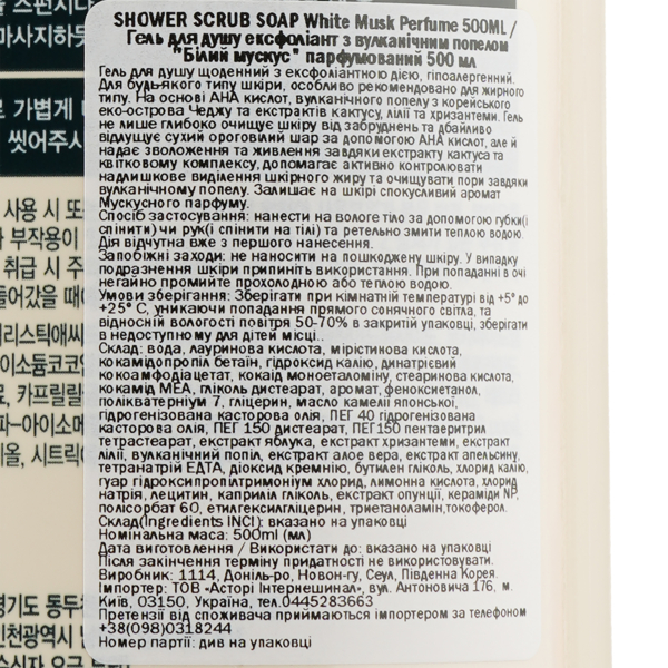 Гель для душа Mukunghwa White Musk Perfume, 500 мл - Pampik - 4