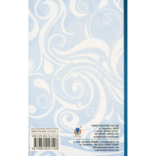 Ундина. Повість - Фрідріх де ла Мотт Фуке (978-966-10-4712-8) - Pampik - 2