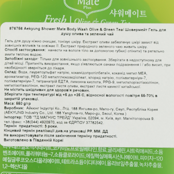 Гель для душу KeraSys Shower Mate Olive&Green Tea, з оливою та зеленим чаєм, 550 мл - Pampik - 3