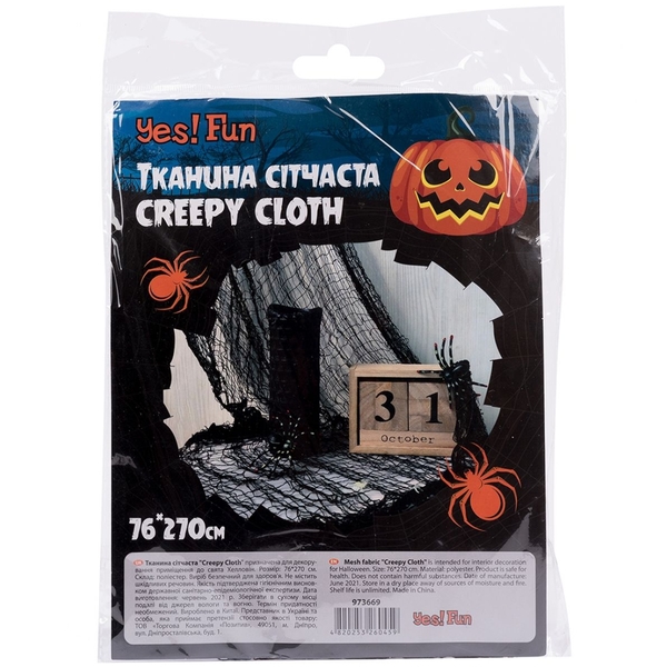 Ткань сетчатая Yes! Fun Halloween Creepy Cloth, 76х270 см, серая (973670) - Pampik