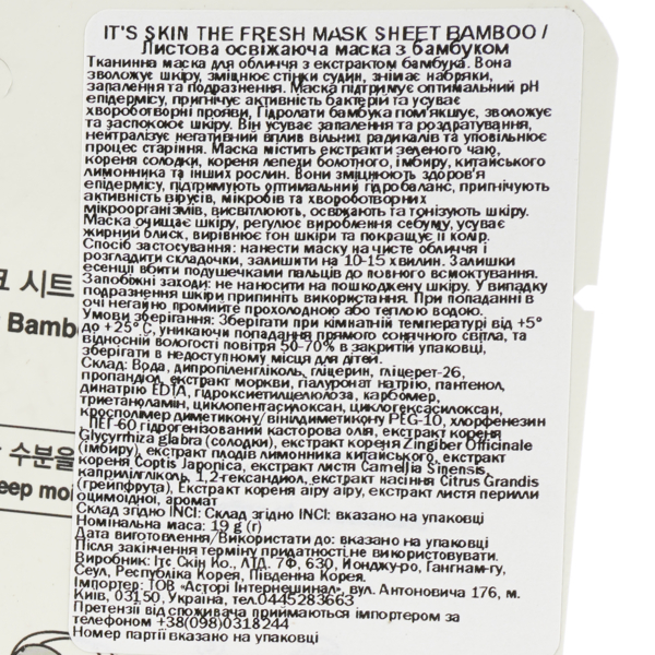 Маска тканинна It's Skin The Fresh Bamboo Mask Sheet, 19 г - Pampik - 3