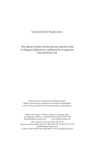 Мобі Дік. Повість - Герман Мелвілл (978-966-10-3882-9) - Pampik - 6