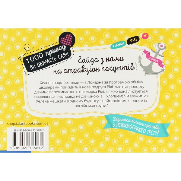 Серцебиття під час обміну учнями - Буллен Соня (9789669355812) - Pampik - 2