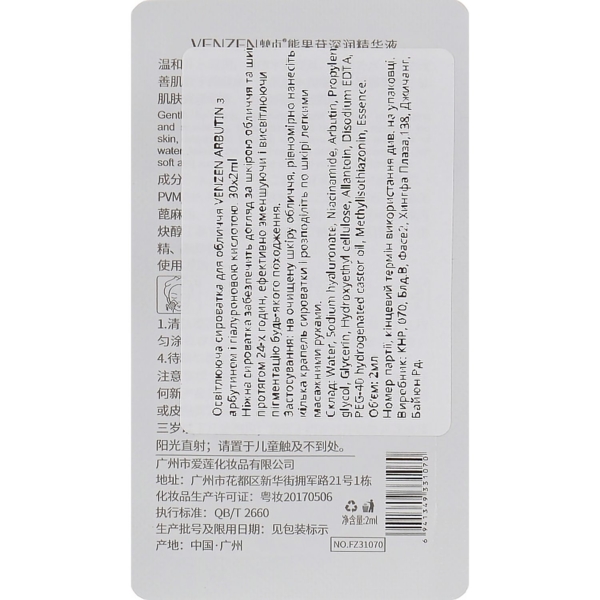 Освітлююча сироватка для обличчя Venzen Arbutin Moist Essence Create Translucent Smooth Skin, з арбутином і гіалуроновою кислотою, 2 мл, 1 шт. - Pampik - 2