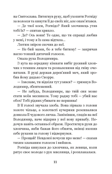 Ідоли падуть - Опільський Юліан (978-966-10-5483-6) - Pampik - 10