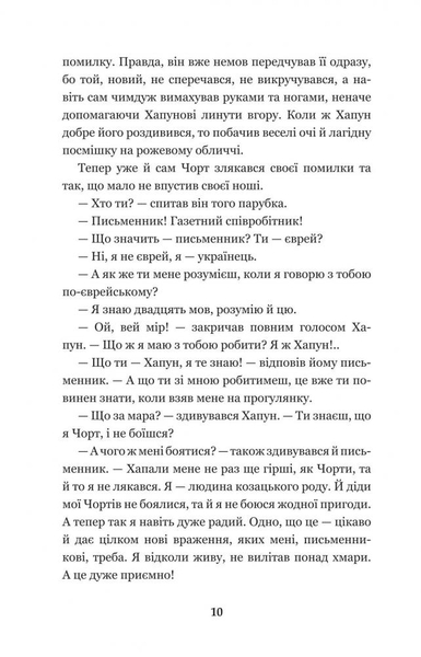 Нечиста сила - Василь Королів-Старий (978-966-10-4446-2) - Pampik - 12