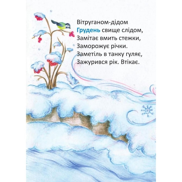 Кругорік. Вірші - Гуменюк Марія Володимирівна (966-408-089-6) - Pampik - 2