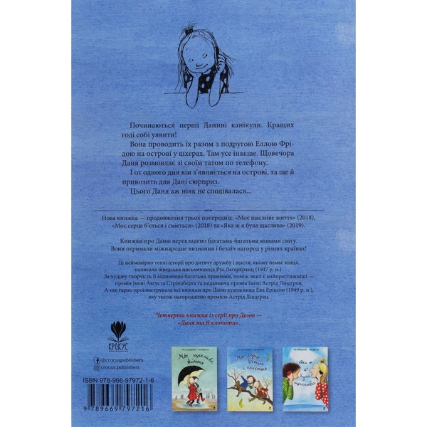 Даня та її клопоти - Рус Лаґеркранц (9789669797216) - Pampik - 3