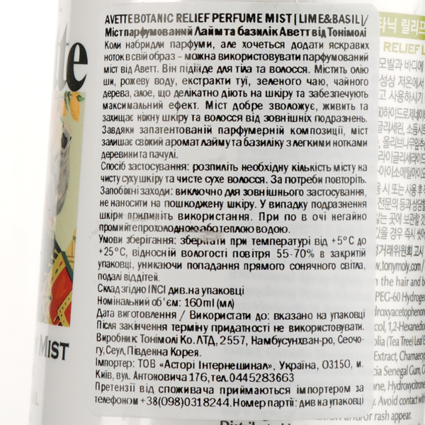 Мист для тела Tony Moly Avette Botanic Relief Perfume Лайм и базилик 160 мл - Pampik - 4