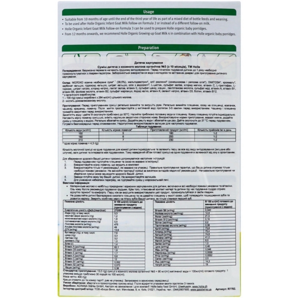 Смесь молочная сухая Holle №3 на основе козьего молока, органическая, 400 г - Pampik - 3