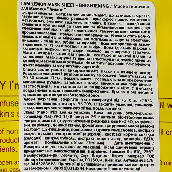 Маска тканевая для лица Tony Moly I'm Lemon Mask Sheet Brightening Лимон 21 мл - Pampik - 3