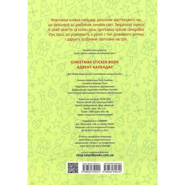 Адвент-календар Christmas sticker book Веселі забавки для дошкільнят (9789669890320) - Pampik - 7