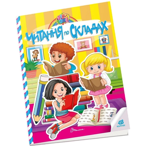 Дитяча книга Талант Kids zone Читання по складах (9789669891365) - Pampik