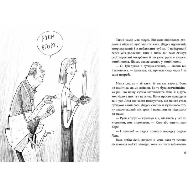 Вафельне серце - Марія Парр (9786177989195) - Pampik - 3