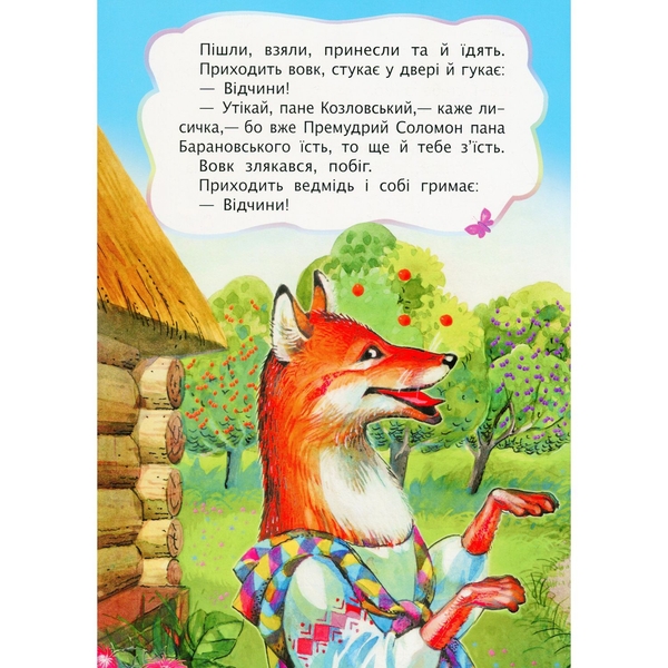 Лисиця й кіт. Казка (978-966-10-3179-0) - Pampik - 4