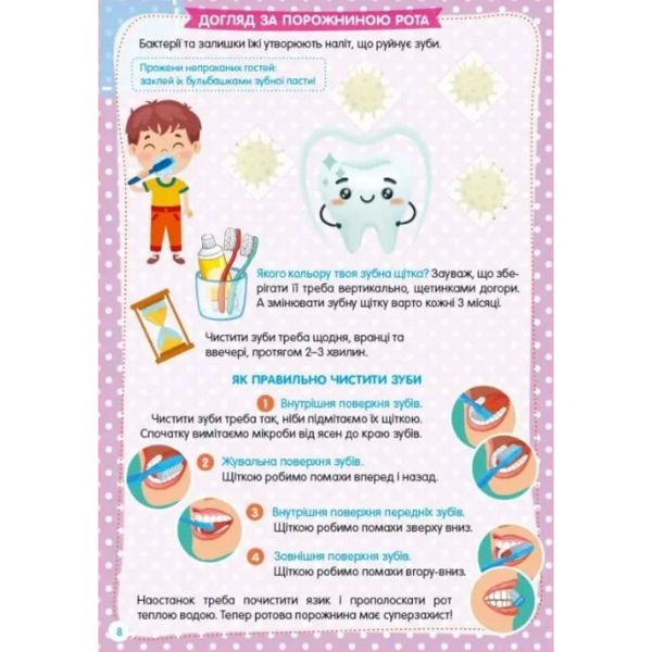 Книга з наліпками Веселі забавки для дошкільнят. Гігієна (9789669891433) - Pampik - 4