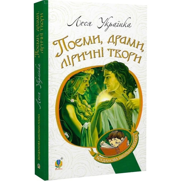 Поеми, драми, ліричні твори - Леся Українка (978-966-10-6140-7) - Pampik - 2