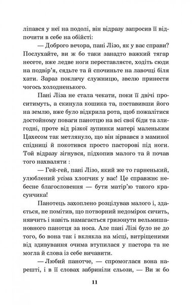 Крихітка Цахес, на прізвисько Цинобер - Гофман Ернст Теодор Амадей (978-966-10-4816-3) - Pampik - 12