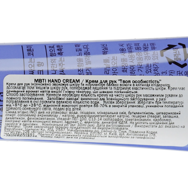 Крем для рук Tony Moly MBTI Твоя личность Решительный, 30 мл - Pampik - 3