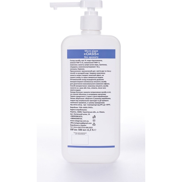 Мило рідке Nata-Oasis без запаху, з дозатором, 500 мл - Pampik - 3