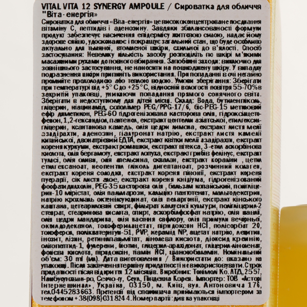 Сыворотка для лица Tony Moly Vital Vita 12 Synergy Ampoule, 30 мл - Pampik - 4