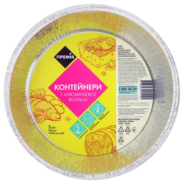 Набір контейнерів Премія із алюмінієвої фольги, 5 шт. х 1440 мл - Pampik
