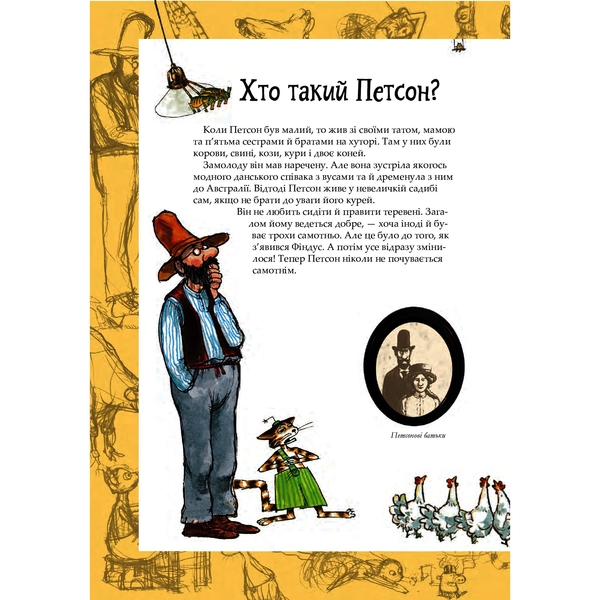 Пригоди Петсона та Фіндуса. Роман - Свен Нордквист (978-966-10-6607-5) - Pampik - 5