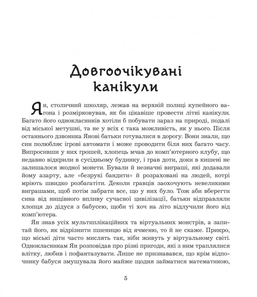 Літні забави - Ніна Фіалко (978-966-10-5960-2) - Pampik - 6