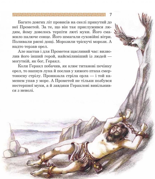 Медуза Горгона. Давньогрецькі міфи - Анатолій Григорук (978-966-10-0497-8) - Pampik - 6