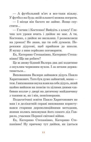 Незнайомка з Країни Сонячних Зайчиків - Всеволод Нестайко (978-966-10-4616-9) - Pampik - 13