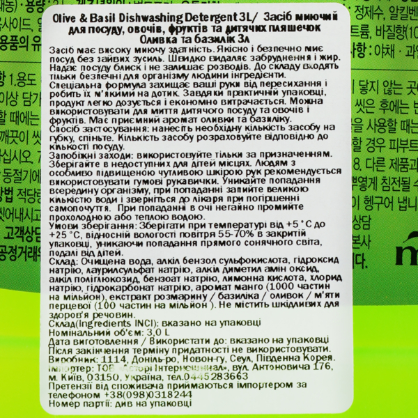 Моющее средство для посуды Mukunghwa Olive&Basil Dishwashing Detergent, 3 л - Pampik - 3