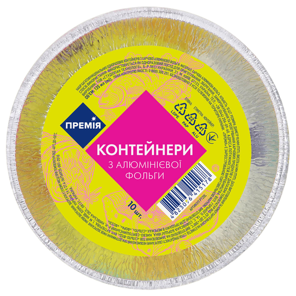 Комплект контейнерів Премія з алюмінієвої фольги, 10 шт. х 135 мл - Pampik