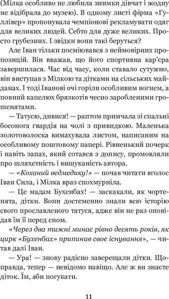 Іван Сила на острові Щастя - Гаврош Олександр (978-966-10-5130-9) - Pampik - 10