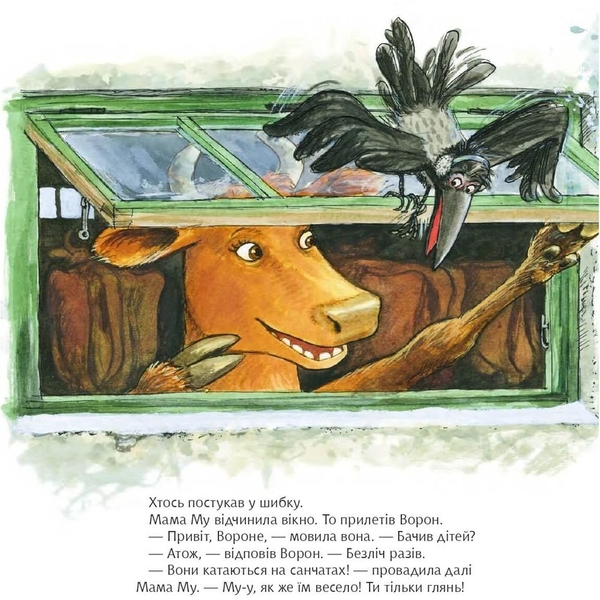 Мама Му катається на санчатах - Юйя Вісландер (978-966-10-8644-8) - Pampik - 4