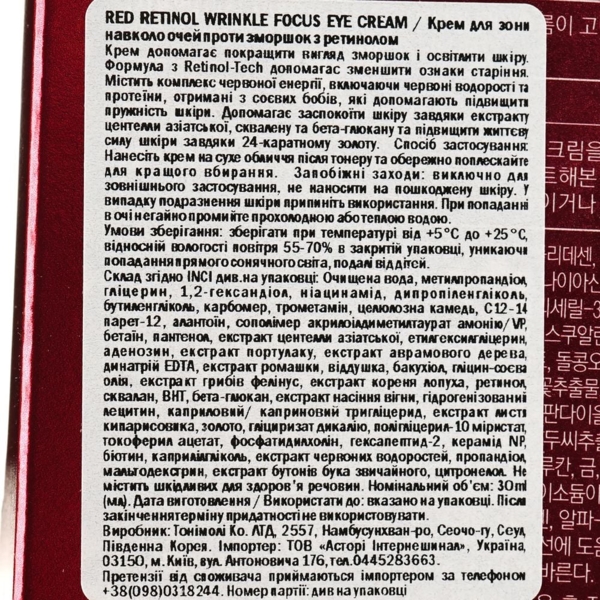 Крем для зоны вокруг глаз Tony Moly Red Retinol Wrinkle Focus Eye Cream 30 мл - Pampik - 5