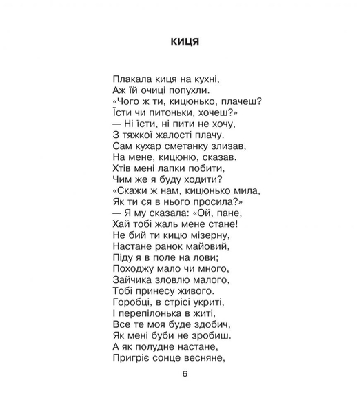 Круцю, круцю, журавлі... - Іван Франко (978-966-10-1230-0) - Pampik - 7