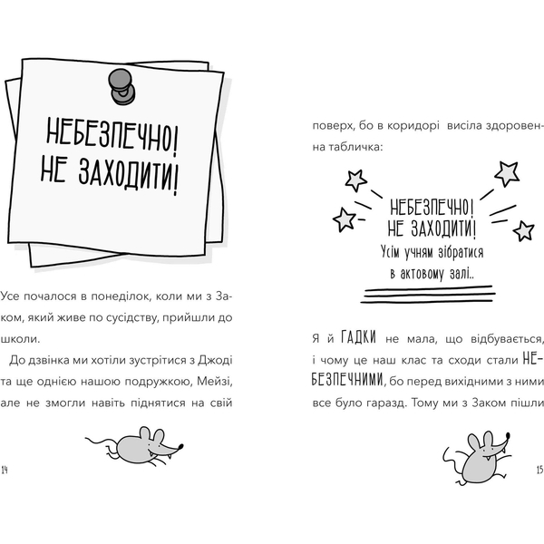 Мій директор - щур-вампір! - Памела Бутчарт (9786177940998) - Pampik - 4