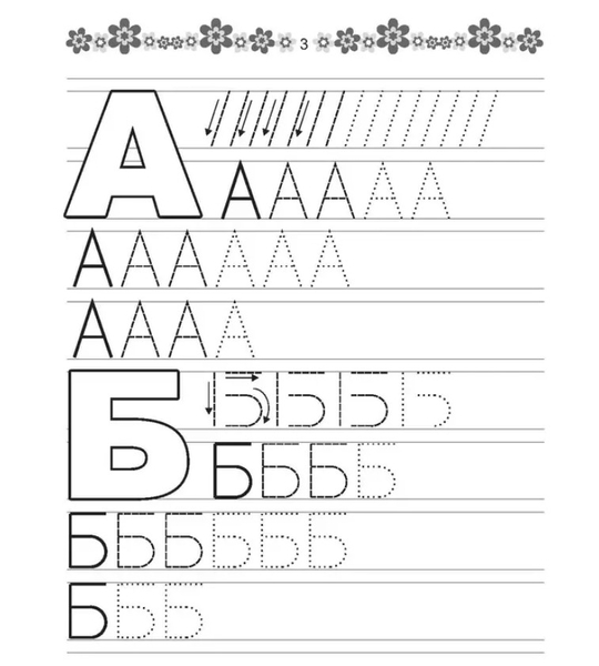 Прописи. Абетка 4+ (9789669359933) - Pampik - 2