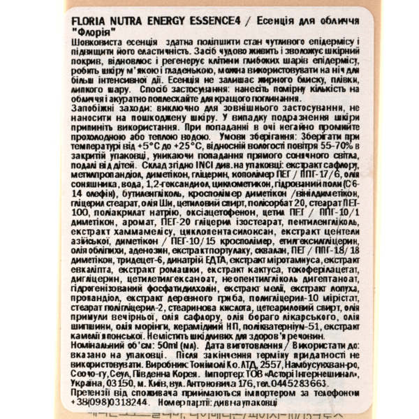 Эссенция для лица Tony Moly Floria Nutra Energy Essence, 50 мл - Pampik - 4