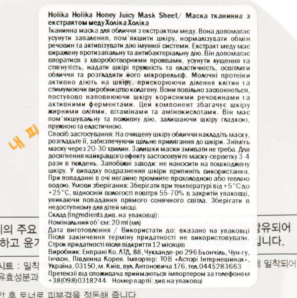 Маска тканинна для обличчя Holika Holika Honey Juicy Mask Sheet Мед 20 мл - Pampik - 3