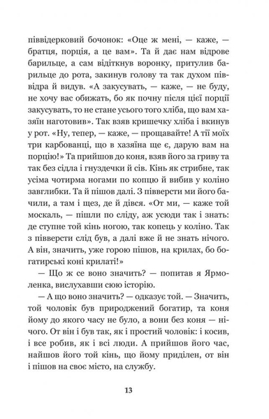 Кирило Кожум’яка та інші українські легенди і перекази (978-966-10-3637-5) - Pampik - 15