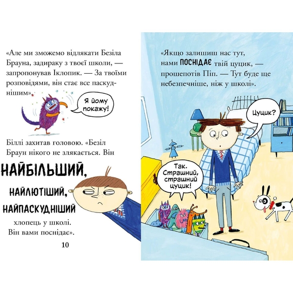 Біллі та малі монстри. Монстри у школі - Занна Девідсон (9786175230046) - Pampik - 2