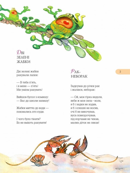 Незвичайна книжка - Галина Малик (978-966-10-1861-6) - Pampik - 8