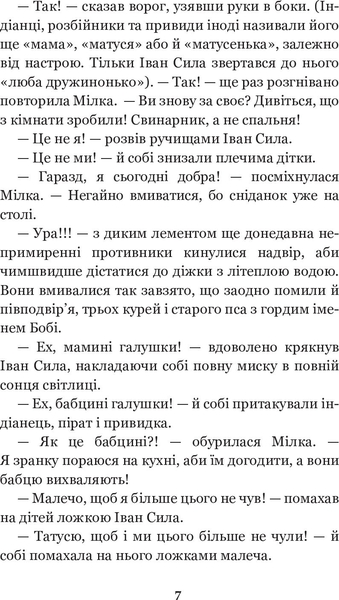 Іван Сила на острові Щастя - Гаврош Олександр (978-966-10-5130-9) - Pampik - 6