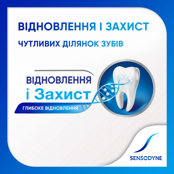 Зубна паста Sensodyne Відновлення та захист, 75 мл - Pampik - 3