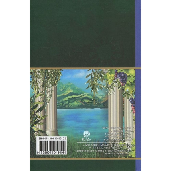 Міфи Давньої Греції - Гловацька Катерина (978-966-10-4249-9) - Pampik - 2